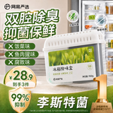 网易严选冰箱除味盒除味剂除臭剂活性炭 防串味冰箱食物抑菌保鲜 单盒装