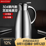 美厨（MAXCOOK）保温壶 304不锈钢真空热开水瓶暖壶家用咖啡壶大容量2L本色MCB393