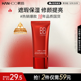 韩后红颜知己润色美肌修颜霜35g 遮瑕提亮BB霜持久不脱妆懒人化妆品