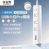 公牛（BULL）新国标小白Pro USB插座/插线板/插排/排插/桌面拖线板 GN-U2153 1C+2A+3五孔 全长5米总控白色