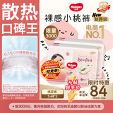 好奇（Huggies）铂金装小桃裤纸尿裤S96片(4-8kg)新生儿小号尿不湿【散热口碑王】