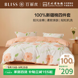 百丽丝四件套床上纯棉100%全棉四件套被套床单被罩双人床上用品套件1.8m床