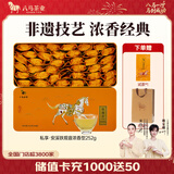 八马茶业 安溪铁观音 浓香型 乌龙茶 茶叶自己喝 送礼盒装 252g【赠试茶*1+礼袋*1】