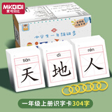 MKBIBI一年级识字卡儿童无图识字卡片人教版上册同步304字
