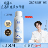 颐莲（RELLET）【 张凌赫代言】补水喷雾100ml（ 保湿温和 易携带）送女生礼物