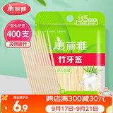 美丽雅牙签400支袋装竹制双头使用剔牙棒便携一次性家用水果小吃签