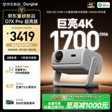 当贝D7X Pro超亮版 4K三色激光家用投影仪 无损光学变焦 超高清高亮度投影机影院（1700CVIA 1900ISO）