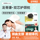 龙脊康双芯护颈枕头 颈椎枕侧睡不压耳 记忆棉深睡觉专用成人  家用送礼 M码 牛奶白 单只