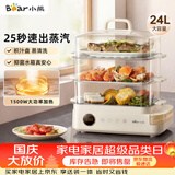 小熊（Bear）电蒸锅 24L三层大容量外置水箱 家用多功能电蒸箱 不锈钢蒸片多用途蒸包子锅DZG-CB3P2