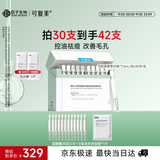 可复美秩序次抛精华液30支稀有人参皂苷祛痘护肤品中秋礼品礼物送女友