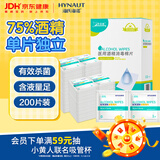 海氏海诺75%医用酒精棉片消毒湿巾200片一次性独立包装皮肤消毒6*6cm