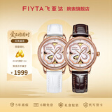 飞亚达（FIYTA）【节日礼物】手表女四叶草系列女士机械贝母盘石英表送女友 【一表两戴】幸运白机械女表