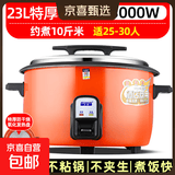 半球电饭锅商用大容量饭店酒店8-45L  家用食堂工地用大电饭煲不粘锅无锅巴 10-15-20-30-40人用电饭煲 橙色 23L 特厚内胆+发热盘25-30人