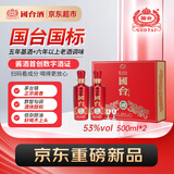 国台国标酒2021年酿造 500ml*2瓶 礼盒装 酱香型白酒 53度 中秋送礼