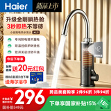 海尔即热式电加热水龙头热水加热器厨房专用速热电热水器家用热水宝上门安装 DST-33AL5(C)