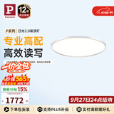 Paulmann P德国柏曼日光3.0护眼吸顶灯卧室儿童学习全光谱灯具【一价全包】