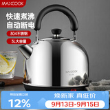 美厨（MAXCOOK）电水壶 304不锈钢烧水壶响水壶 3L加厚自动断电防干烧 TB-1011
