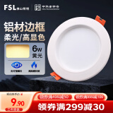 FSL佛山照明LED筒灯玄关客厅氛围灯全白6W3寸黄光3000K钻石三代