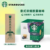星巴克（Starbucks）胶囊咖啡美式花式黑咖啡适用多趣dolce gusto咖啡机12颗装27.5 意式浓缩深度66g/盒