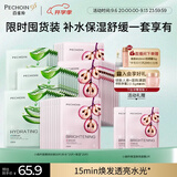 百雀羚（PECHOIN）小森羚面膜缤纷装50片补水透亮保湿(补水*25片+保湿*25片）