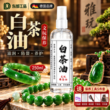 东部工品白茶油玉石保养油文玩油和田玉蜜蜡翡翠玛瑙寿山石手串护理文玩刷
