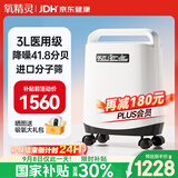 氧精灵 3L升医用便携制氧机老人孕妇氧气机家用吸氧机带雾化国家补贴