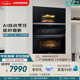 西门子（SIEMENS）【78L微蒸烤】智魔方Z5+嵌入式微波炉套装 家用烘焙烤箱蒸烤一体机CS1T5+BE525