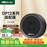 NVC雷士电工轨道插座 五孔适配器带灯环 适用于明装DP12系列 黑灰