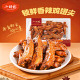 小胡鸭选5盒 锁鲜香脆鸭翅根鸭架脖鸡尖非遗卤味露营聚餐熟食休闲零食 香辣味鸡翅尖150g（充氮保鲜7天）