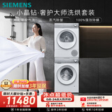 西门子（SIEMENS）小晶钻奢护大师10+10KG大容量洗烘套装AI超氧滚筒洗衣机热泵烘干除皱WG54H2V00W+001W