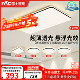 雷士（NVC）吸顶灯具客厅大灯卧室灯饰智能护眼2026新款高端大气led套餐光鸿