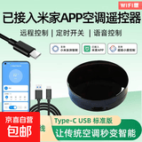 小米米家APP空调遥控器空调万能伴侣手机远程语音控制小爱WIFI Type-C标准版【主机+线】