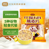 捷氏什锦五谷燕麦片免煮澳洲无蔗糖黑麦荞麦片健康粗粮营养早餐1120g
