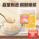 云山半冲饮爆爆珠马蹄味脆啵啵奶茶店专用小料芋圆椰果波波配料500g