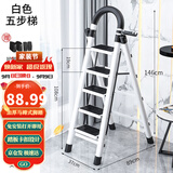 星奇堡 家用梯子工程梯折叠多功能人字梯伸缩室内加厚两用梯子 加厚五步梯-白色