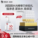 润百颜华熙生物水光嘭弹次抛精华1.3ml/支护肤品试用【效期至27.6】