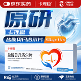 【原研进口】卡理稳 盐酸贝凡洛尔片 50mg*14片/盒