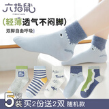 六指鼠儿童袜子男童男宝宝春秋款网眼中筒精梳棉男孩中大童学生夏季薄款 89W薄棉（海底总动员） 5双 均码  建议7-8周岁(袜标9-12岁)