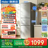 海尔冰箱【热销】230升直冷/203风冷无霜一级能效家用三开门大容量电冰箱以旧换新补贴 203升风冷无霜 黑金净化一级定频