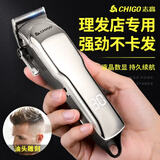 志高（CHIGO）理发器电推剪剃头雕刻成人家用剃光头电推子神器专业发廊专用