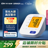 欧姆龙（OMRON）上臂式电子血压计血压仪家用医用 大屏背光高精准U30