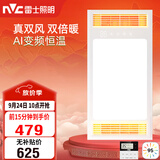 雷士（NVC）风暖浴霸真双风系列变频控温换气排风一体Y388浴室