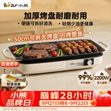 小熊（Bear）烤肉锅电烤盘 家用电烧烤炉 电烤炉多功能锅烤串烤肉一体不沾烤串机可拆烧烤炉DKL-H21P1