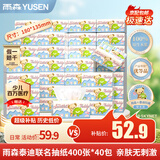 雨森（YUSEN）泰迪珍藏 擦手纸 4层400张40包面巾纸餐巾纸卫生抽纸家用整箱批发