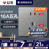 公牛（BULL）开关插座面板全屋套装g12星空灰斜五孔墙壁暗装修超薄官方旗舰 16A五孔插座【大功率承载 空调/热水器专用】
