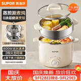 苏泊尔（SUPOR）不锈钢电煮锅 电蒸锅 多功能家用宿舍泡面小火锅 2.5L带蒸屉小炖锅 蒸煮一体电热锅H25YK681A
