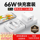 驰界适用于华为充电器66W/100W/120W/88W机型快充套装type-c线mate70/60p40pronova13荣耀适配原装头 【原充正品】66W快充头+1.0米快充线