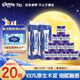舒洁（Kleenex）卷纸 3层加厚印花10粒装 原生木浆柔软蓬松 整提手纸卫生纸厕纸 3层 210节*20卷 【柔韧纯白】