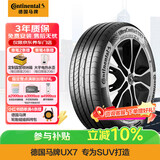 马牌（Continental）汽车轮胎 215/60R17 96H FR UX7 适配日产逍客 比亚迪元PLUS