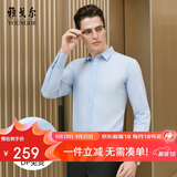 雅戈尔（YOUNGOR）26年秋新品纯色DP免烫衬衫棉质抗皱易打理长袖衬衫男 浅蓝 37